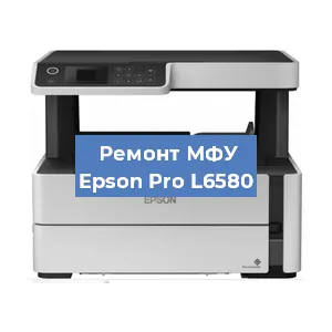 Замена системной платы на МФУ Epson Pro L6580 в Краснодаре